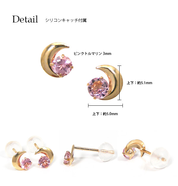 ピンクトルマリン 三日月 ピアス K10YG