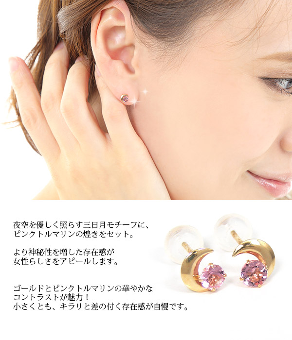 ピンクトルマリン 三日月 ピアス K10YG