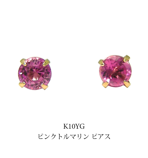 ピンクトルマリン ピアス K10YG