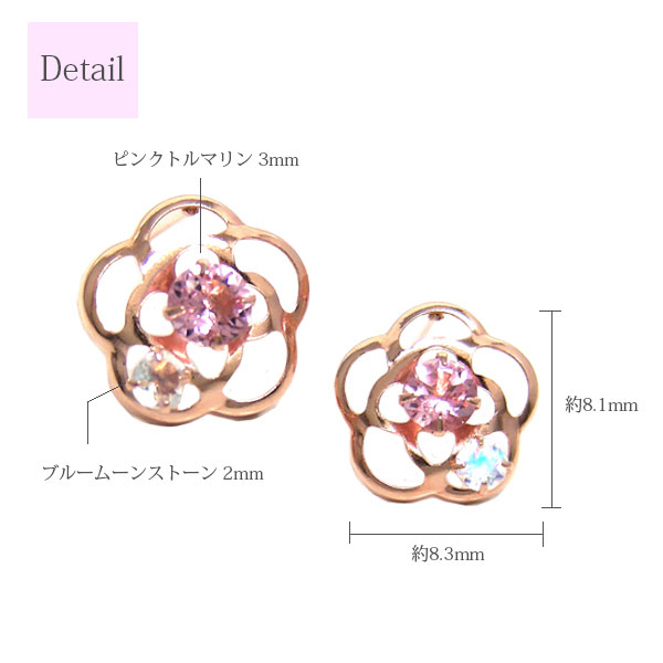 ピンクトルマリン ブルームーンストーン ピアス K10PG