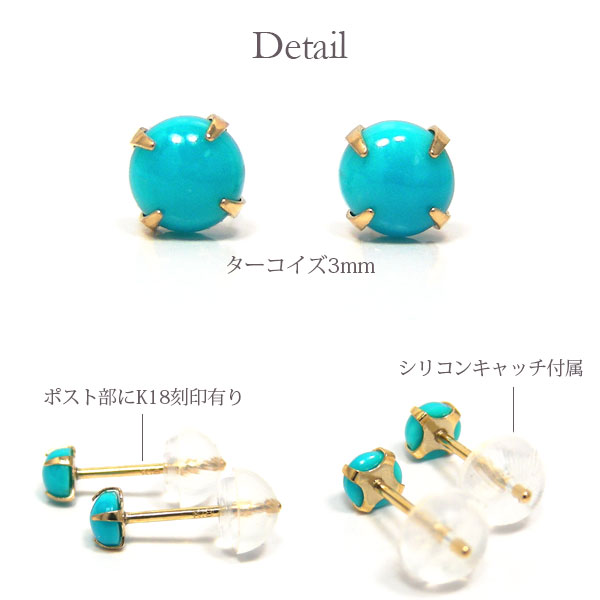 ターコイズ ピアス K18YG 18k 18金 3mm イエロー ゴールド