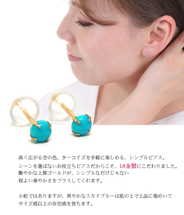 ターコイズ ピアス K18YG 18k 18金 3mm イエロー ゴールド