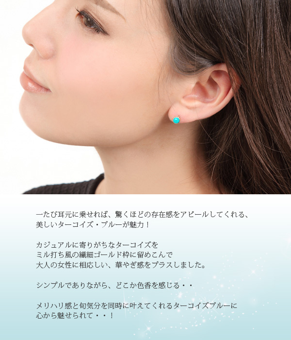 ターコイズ ピアス トルコ石 5mm K10YG 10k 10金 イエロー