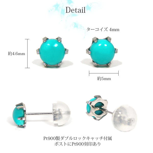 トルコ石 ターコイズ ピアス Pt900 プラチナ 4mm シンプル