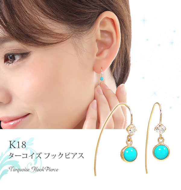 ターコイズ フックピアス K18YG