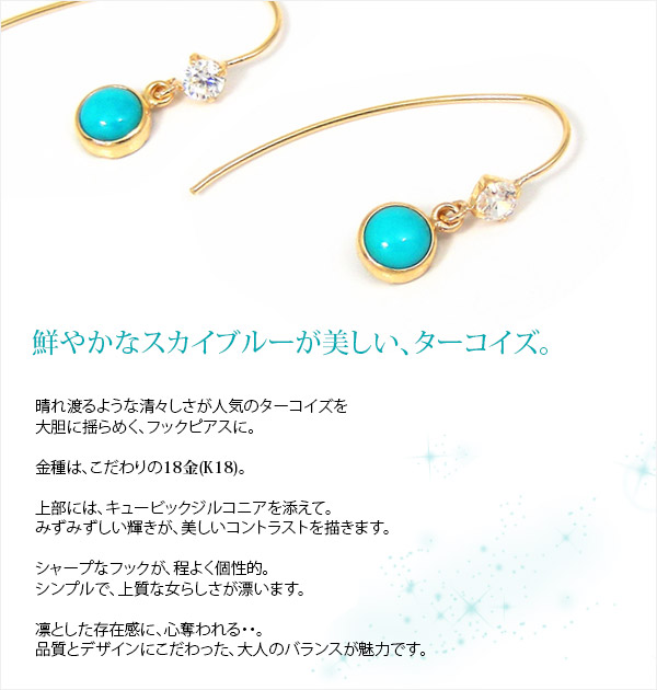 ターコイズ フックピアス K18YG