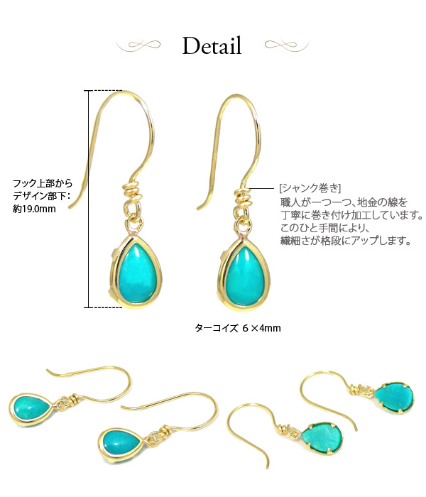 トルコ石 ターコイズ フックピアス K18YG