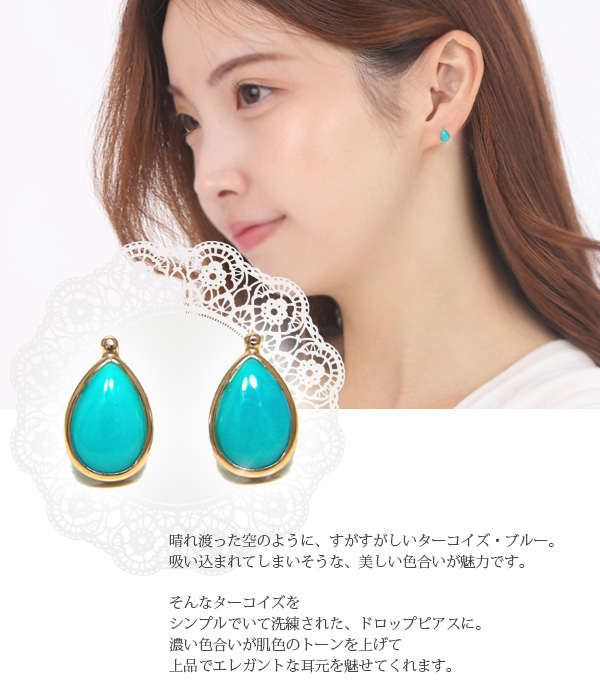 トルコ石 ターコイズ ピアス ドロップ 10k K10YG 10金 イエローゴールド 雫 シンプル 6x4mm カボション