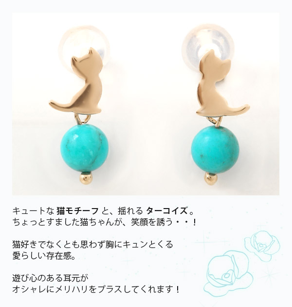 K10YGトルコ石ターコイズネコねこ猫ピアス