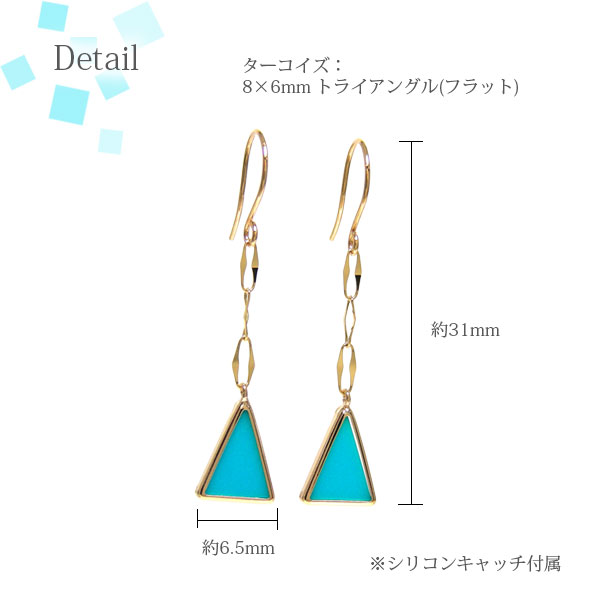ターコイズ トルコ石 フックピアス トライアングル K10YG 10k 10金 イエローゴールド