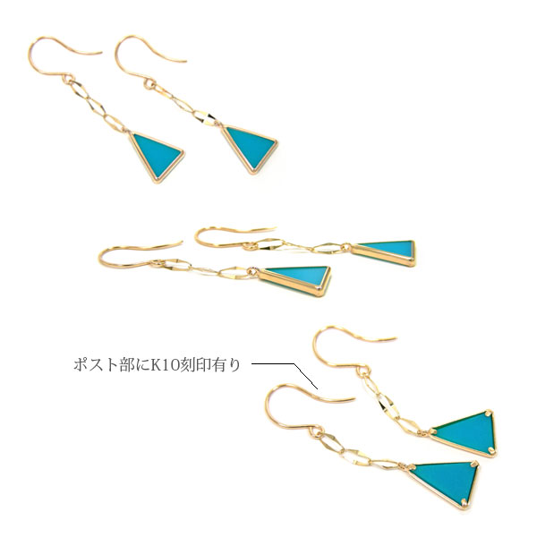 ターコイズ トルコ石 フックピアス トライアングル K10YG 10k 10金 イエローゴールド