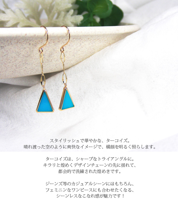 ターコイズ トルコ石 フックピアス トライアングル K10YG 10k 10金 イエローゴールド