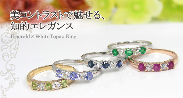 K10WGエメラルド×ホワイトトパーズリング