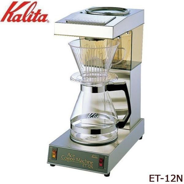 Kalita カリタ 業務用コーヒーマシン ET-12N 62009 4901369521211