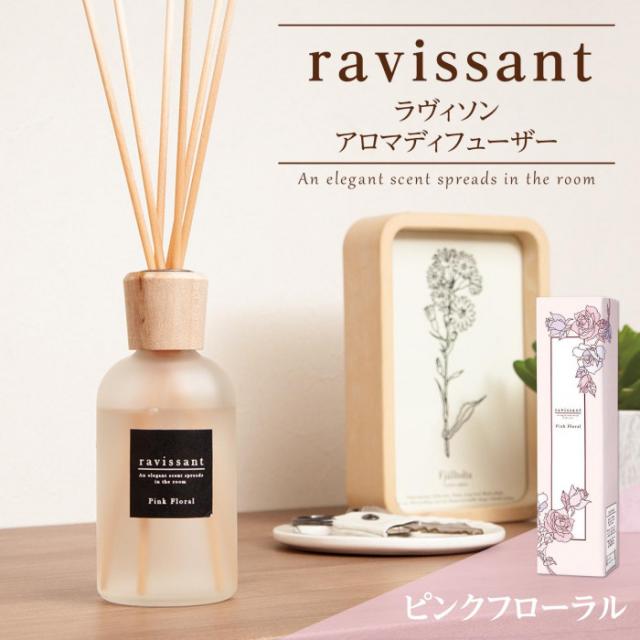 ravissant アロマディフューザー ピンクフローラル