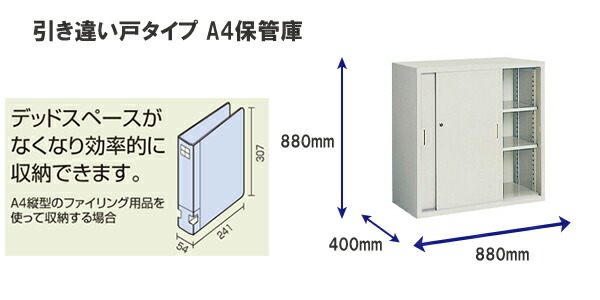 保管庫 引き違い戸 上置き用 棚板1枚付き 上下連結金具付き 鍵付き S-U335F1説明