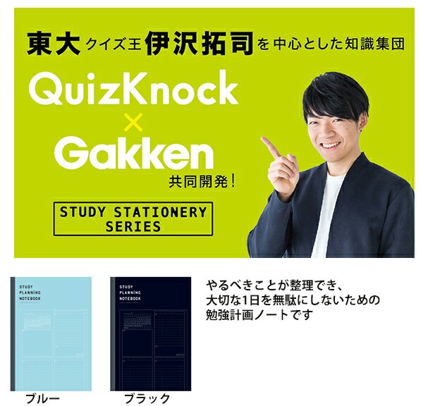 学研ステイフル 勉強計画ノート ブルー B5 JD040-39 やるべきことが整理できる １日を無駄にしない 勉強計画ノート 東大クイズ王 伊沢君  の通販はau PAY マーケット ブングショップ au PAY マーケット店 au PAY マーケット－通販サイト