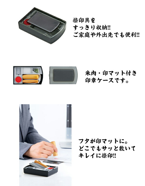 捺印マット付き印章ケース シクオスデュオ ブラック CPM-A1/H