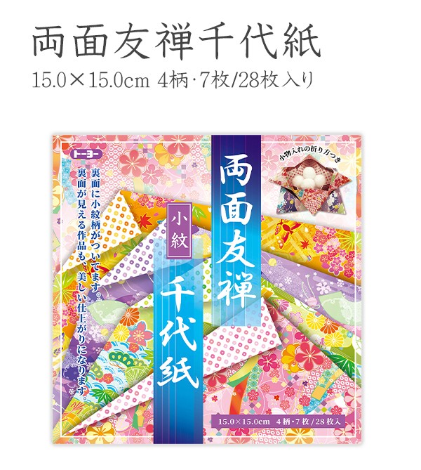 トーヨー 両面友禅千代紙 小紋 010126 小物入れの折り方付き 裏面に小