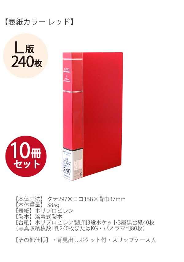 10冊パック】 ナカバヤシ フォトアルバム 大容量 フォトグラフィリア
