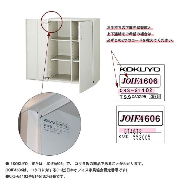 コクヨ A4サイズ対応保管庫 引き違い戸タイプ 上置き用 S-U325F1 