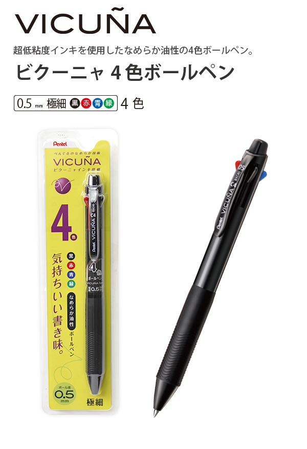 ぺんてる 多色ボールペン ビクーニャ 4色ボールペン 0.5mm 極細