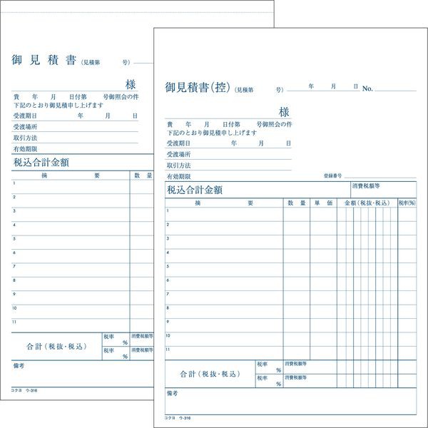 コクヨ NC複写簿 見積書 A5縦 2穴80mm ピッチ11行 50組 ウ—316 軽減