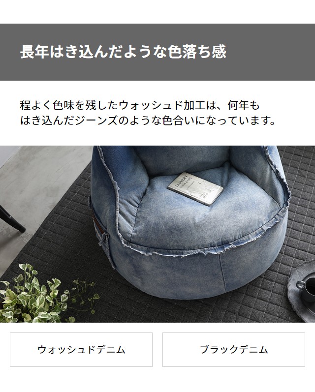 デニム ビーズクッション おしゃれ 正規品新品未使用品 送料無料 ひとりがけ デニムクッション フロアクッション ビーズソファー クッションソファー デニム ビーズクッション おしゃれ 正規品新品未使用品 送料無料 ひとりがけ デニムクッション フロアクッション ビーズソファー クッションソファー