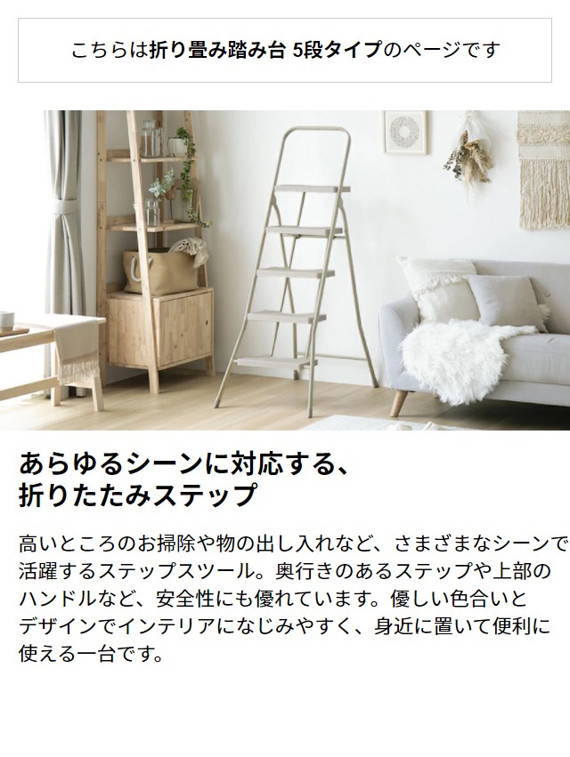 お得品質保証 踏み台 梯子 はしご ステップチェア 折りたの通販はau PAY マーケット - モダンデコ|商品ロットナンバー:508177744 脚立 折りたたみ おしゃれ 5段 オフホワイト ステップ台 大人気好評