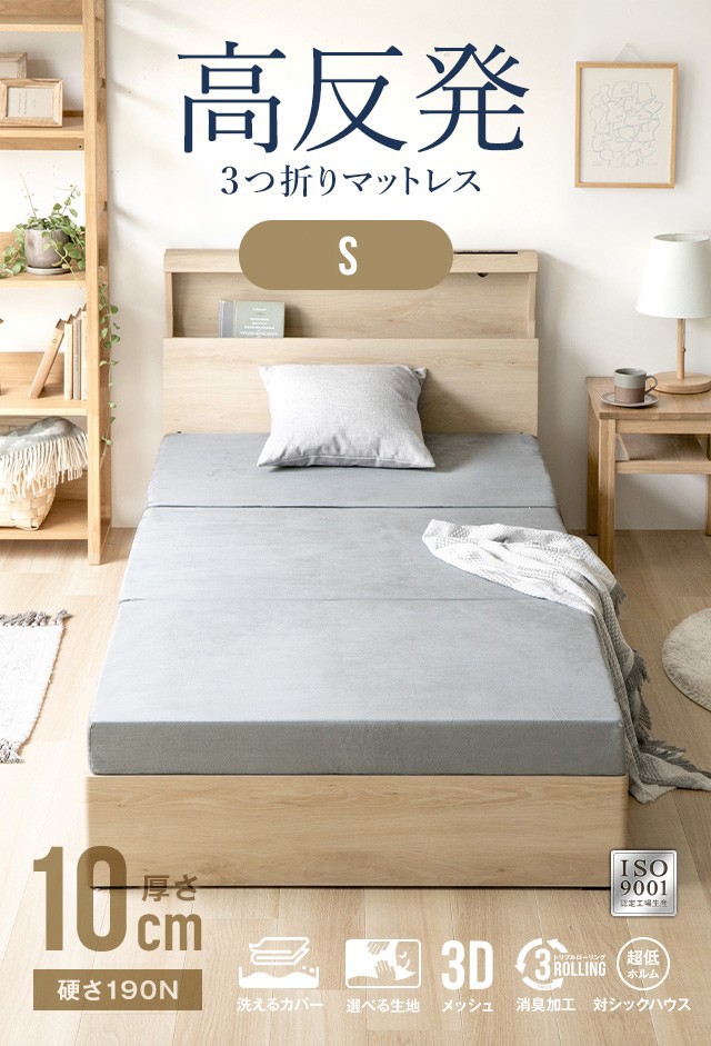 高反発マットレス 極厚10cm 送料無料 マットレス シングル 三つ折り