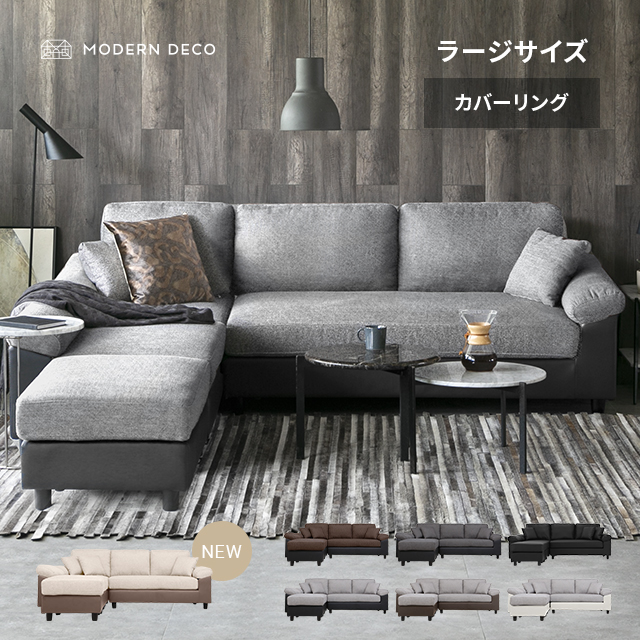 K2*13 ナフコ コーナーソファ L字型ソファ ダイニングソファ
