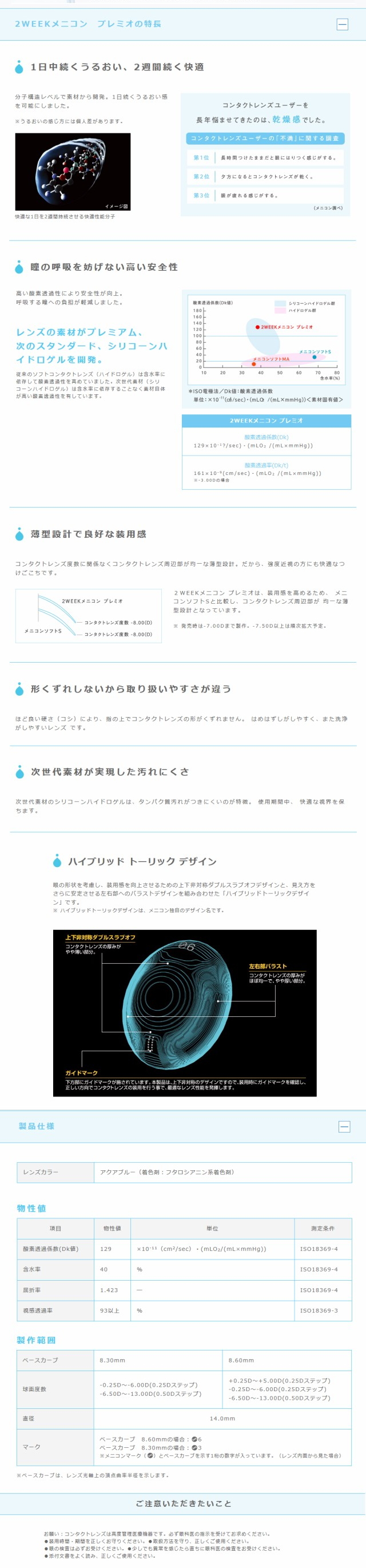 メニコンプレミオ 商品説明 メニコンプレミオ 商品説明