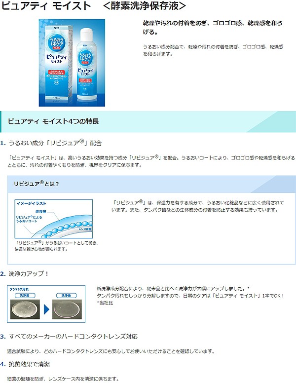 シード ピュアティモイスト 2本パック 【2箱】 (120ml×4本) 送料無料 ハードコンタクトレンズ 用 ケア用品 洗浄・消毒・保存液 SEED  の通販はau PAY マーケット アイライフコンタクト au PAY マーケット－通販サイト