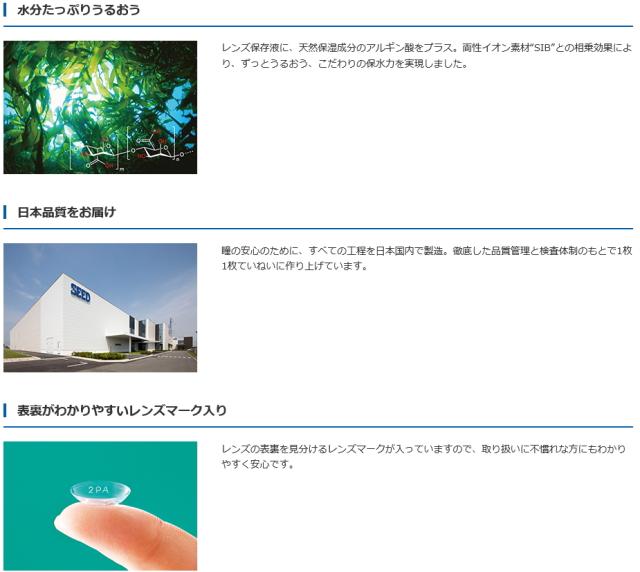 2ウィークピュア うるおいプラス 乱視用　商品説明　2