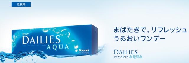 フォーカスデイリーズアクア 商品説明1