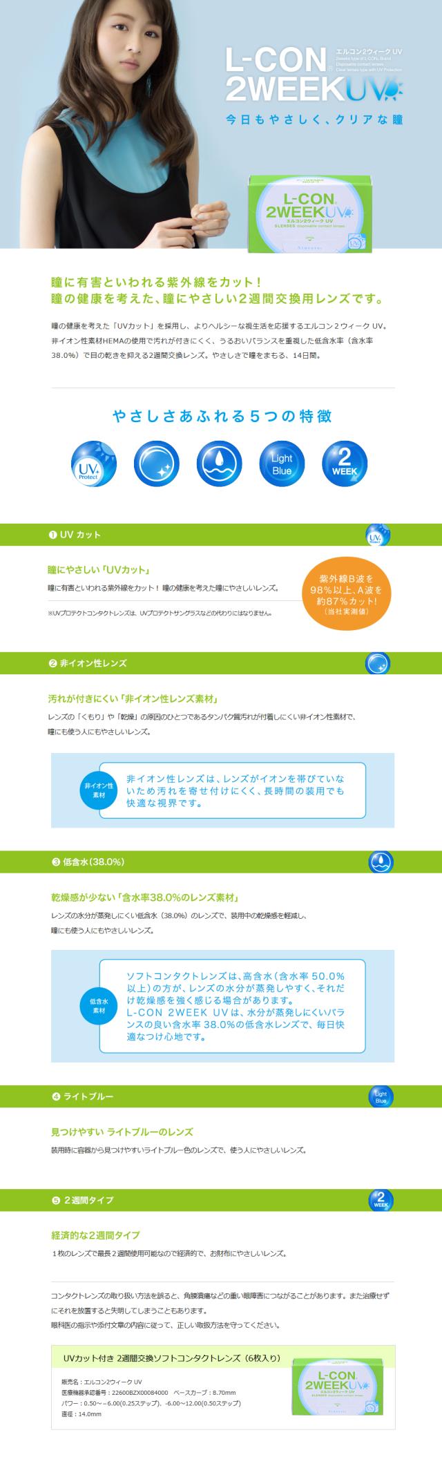 エルコン2ウィーク 商品説明 エルコン2ウィーク 商品説明