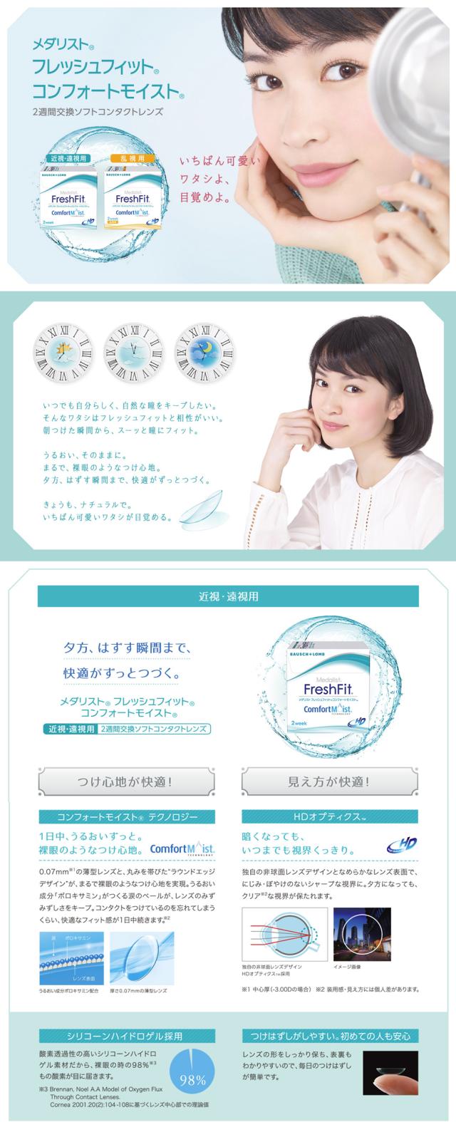 メダリストフレッシュフィットコンフォートモイスト 商品説明