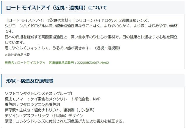 ロート モイストアイ 商品説明 ロート モイストアイ 商品説明