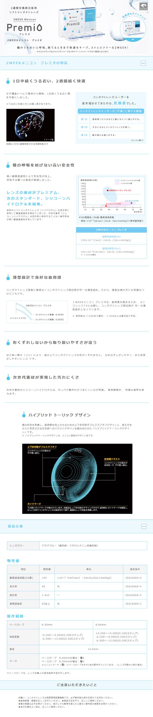 代引不可 メニコンプレミオ ４箱 ポスト便 送料無料 2週間使い捨て コンタクトレンズ 2week コンタクト 2ウィーク クリアレンズ 奇跡の再販 Arnabmobility Com