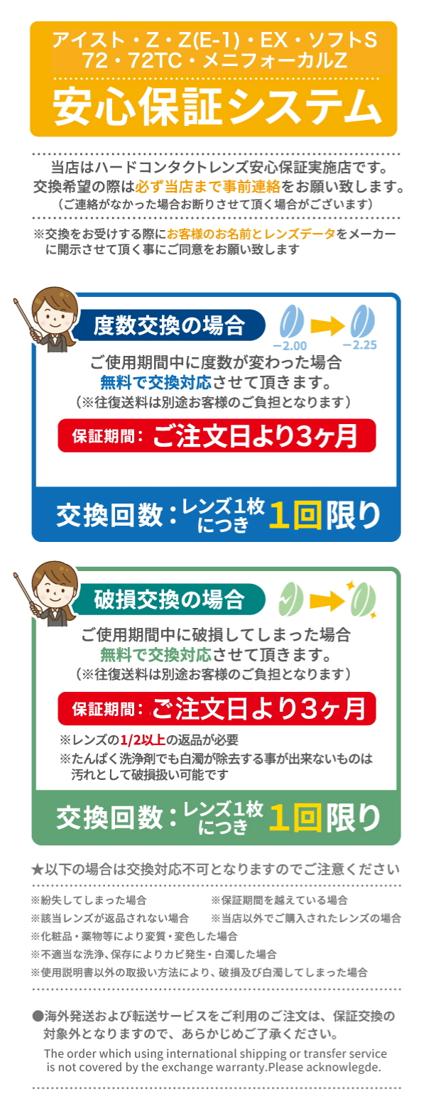 安心保障 破損交換