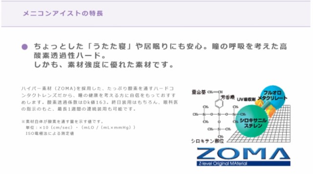 短納期 早者勝ち 保証付き メニコン アイスト 両眼分2枚 ポスト便 送料無料 ハードコンタクトレンズ ハードコンタクト ハード メニコンアイスト Sale 公式通販 直営店限定 Carlavista Com