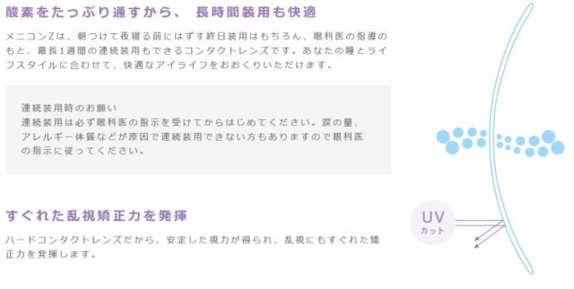 保証付き メニコンZ 片眼分 1枚 ポスト便 送料無料 ハードコンタクトレンズ ハード ハードコンタクト ハードレンズ メニコン Z  【☆】の通販はau PAY マーケット - アイライフコンタクト