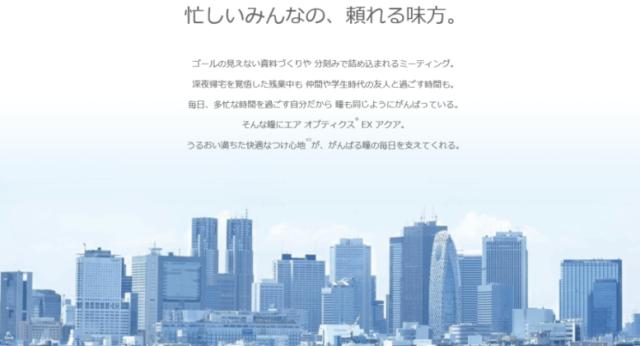 エアオプティクスEXアクア 商品説明2 エアオプティクスEXアクア 商品説明2