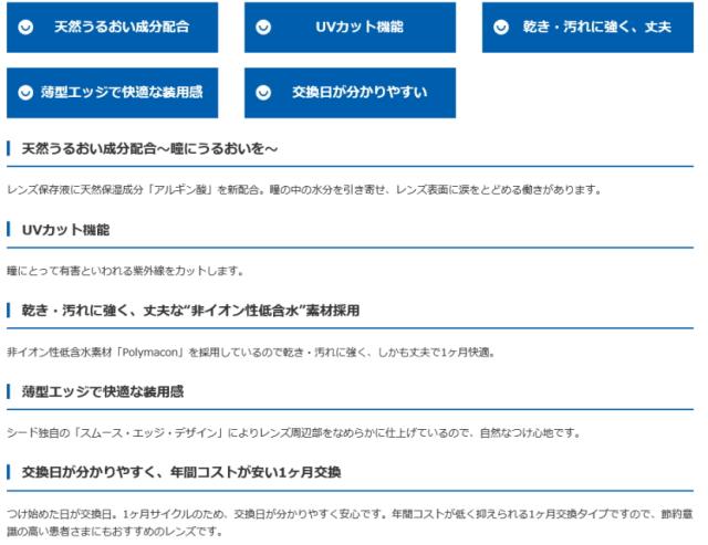 マンスリーファインUVプラス 商品説明 マンスリーファインUVプラス 商品説明