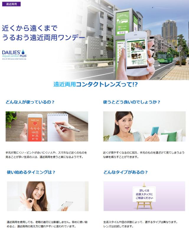 デイリーズアクアコンフォートプラス マルチフォーカル 商品説明1 デイリーズアクアコンフォートプラス マルチフォーカル 商品説明1