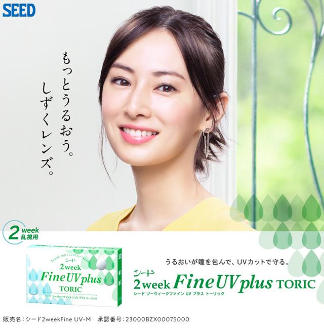 2ウィークファインUVプラストーリック 商品説明1