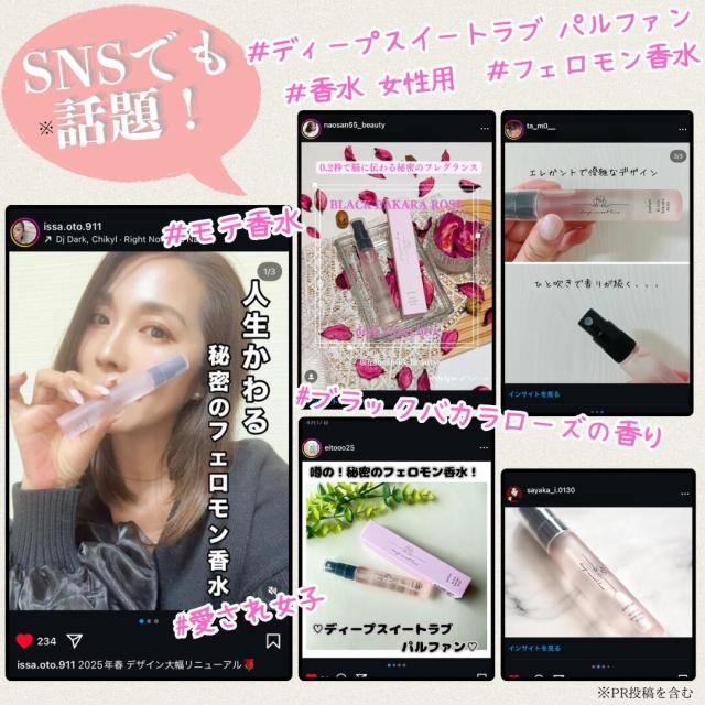 遂に復活!!伝説のフェロモン香水☆【ディープスイートラブ】送料無料2