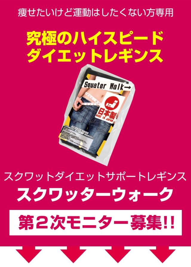 メール便OK♪新発売!!大人気Dietレギンス【スクワッターウォーク】2枚