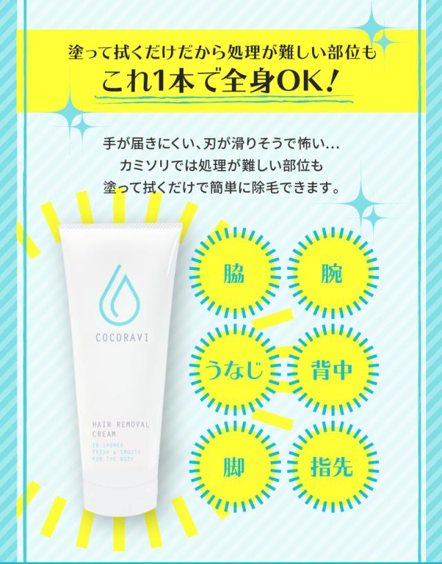 新発売!![男女兼用]お風呂で塗るだけ♪【ココラビ ヘアリムーバー