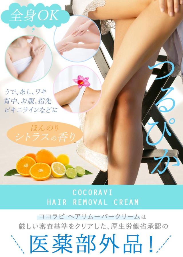 新発売!![男女兼用]お風呂で塗るだけ♪【ココラビ ヘアリムーバー
